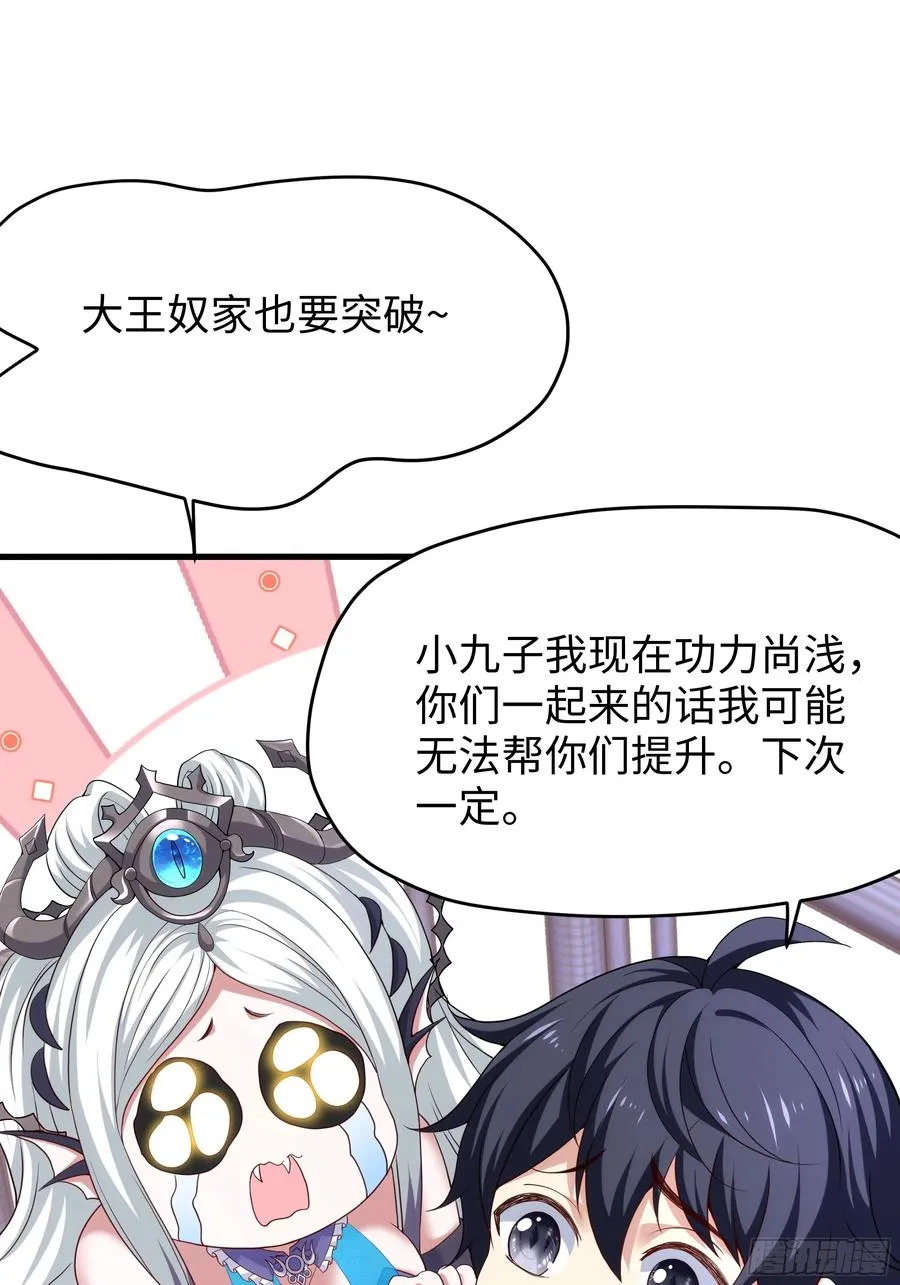 43 万圣公主境界提升 第42页