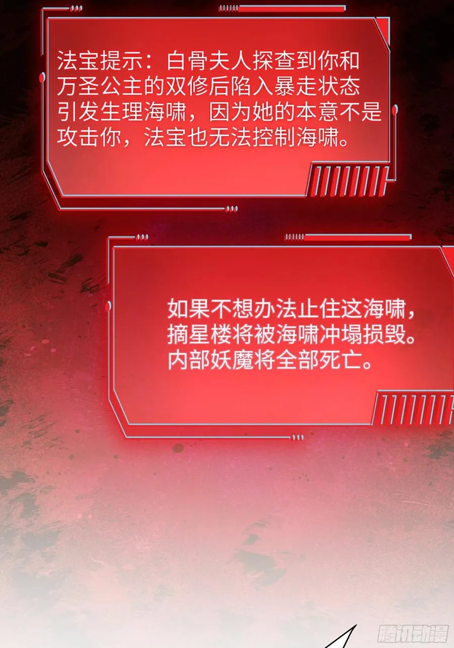 43 万圣公主境界提升 第48页
