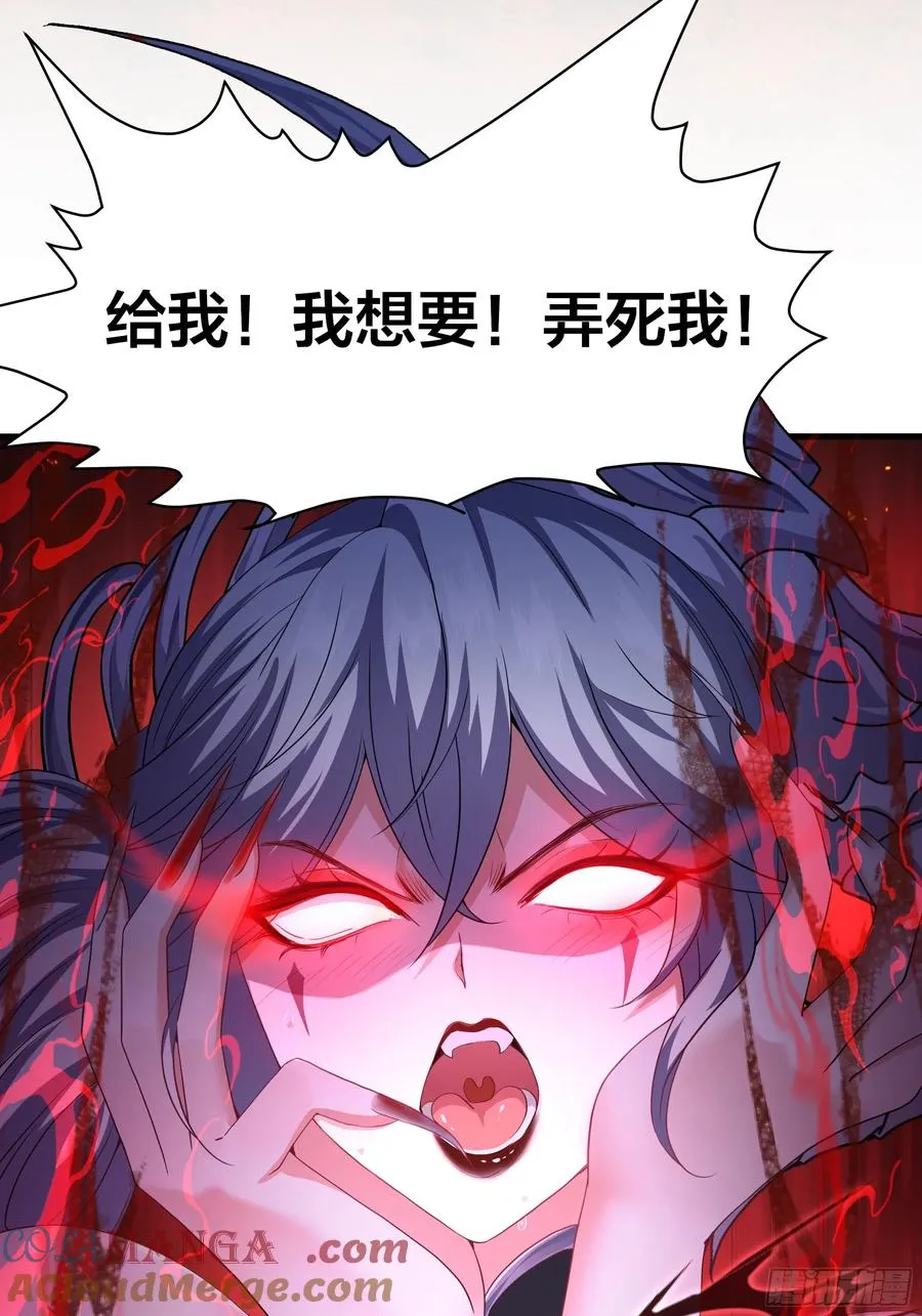 43 万圣公主境界提升 第49页