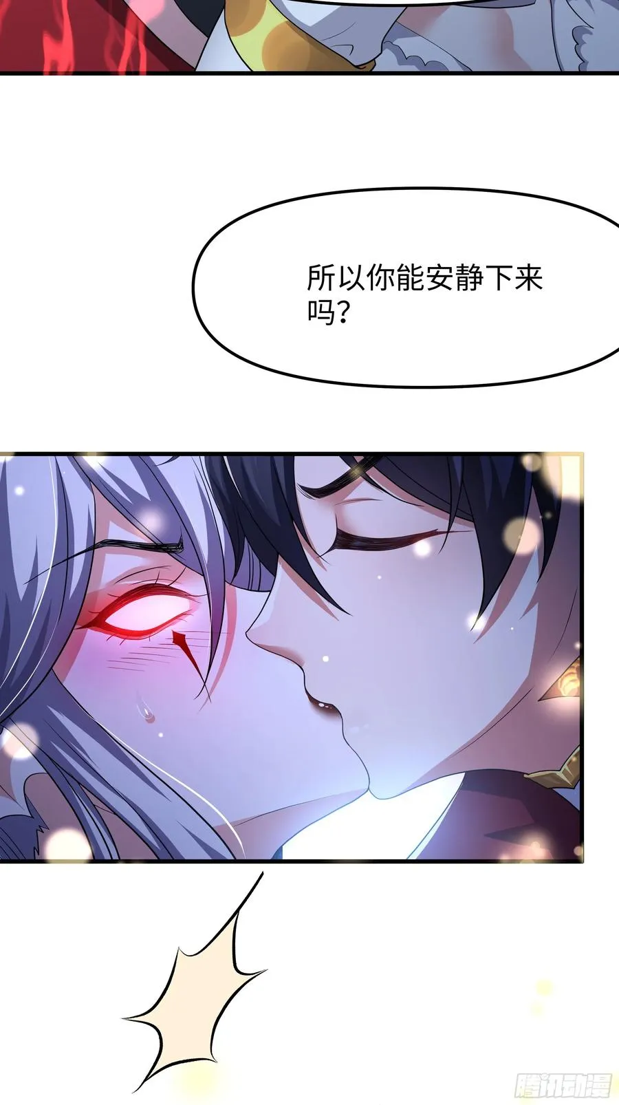 43 万圣公主境界提升 第59页