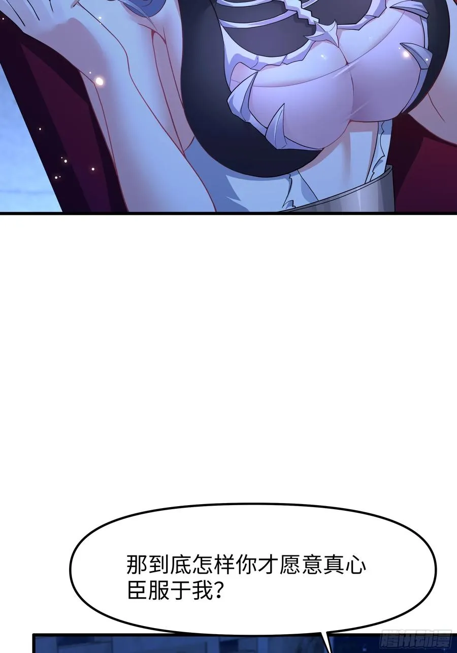 44 收服白骨夫人 第3页