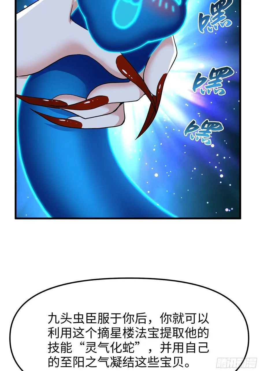 44 收服白骨夫人 第8页