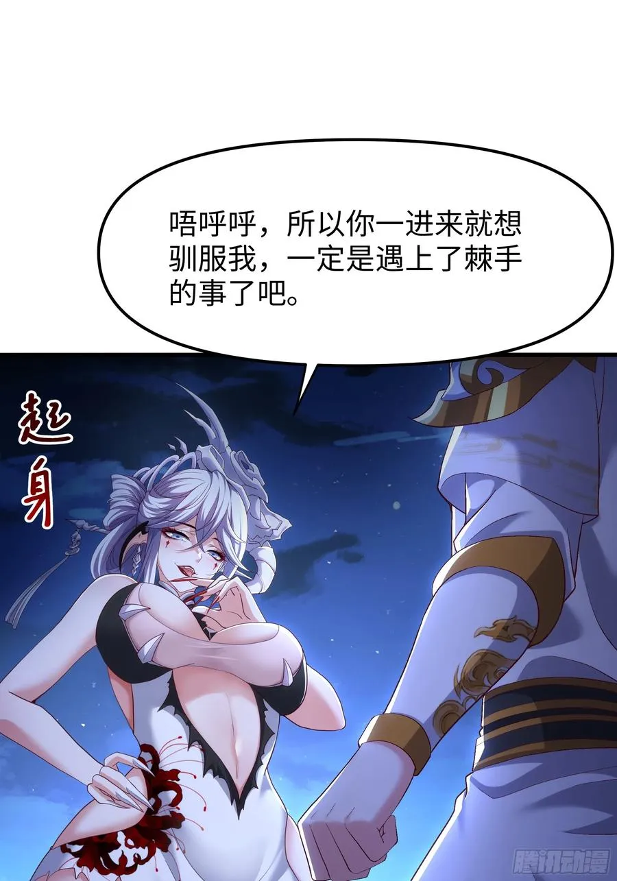 44 收服白骨夫人 第11页