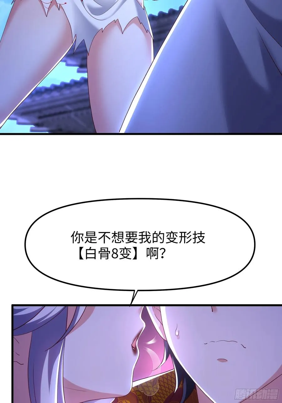 44 收服白骨夫人 第12页