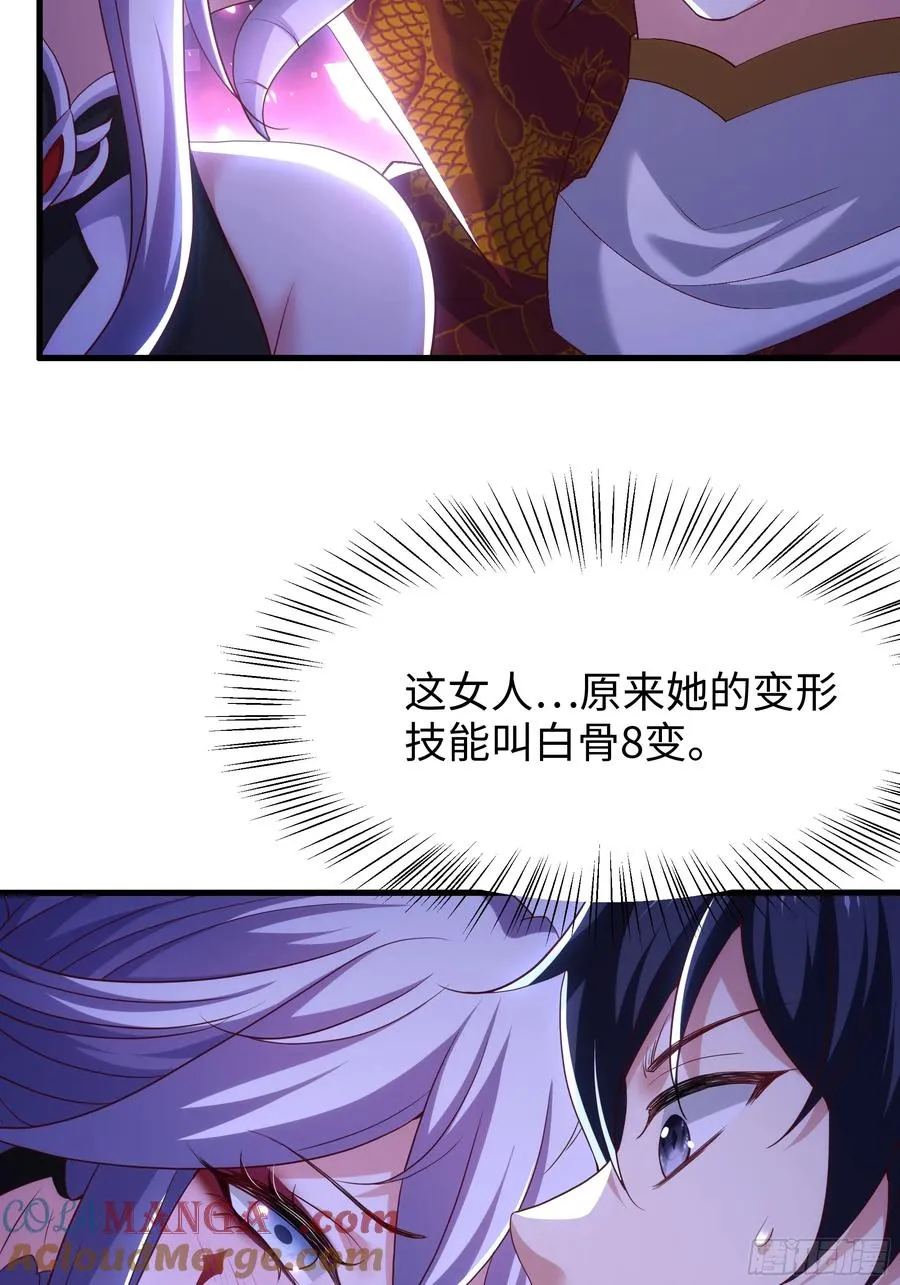 44 收服白骨夫人 第13页