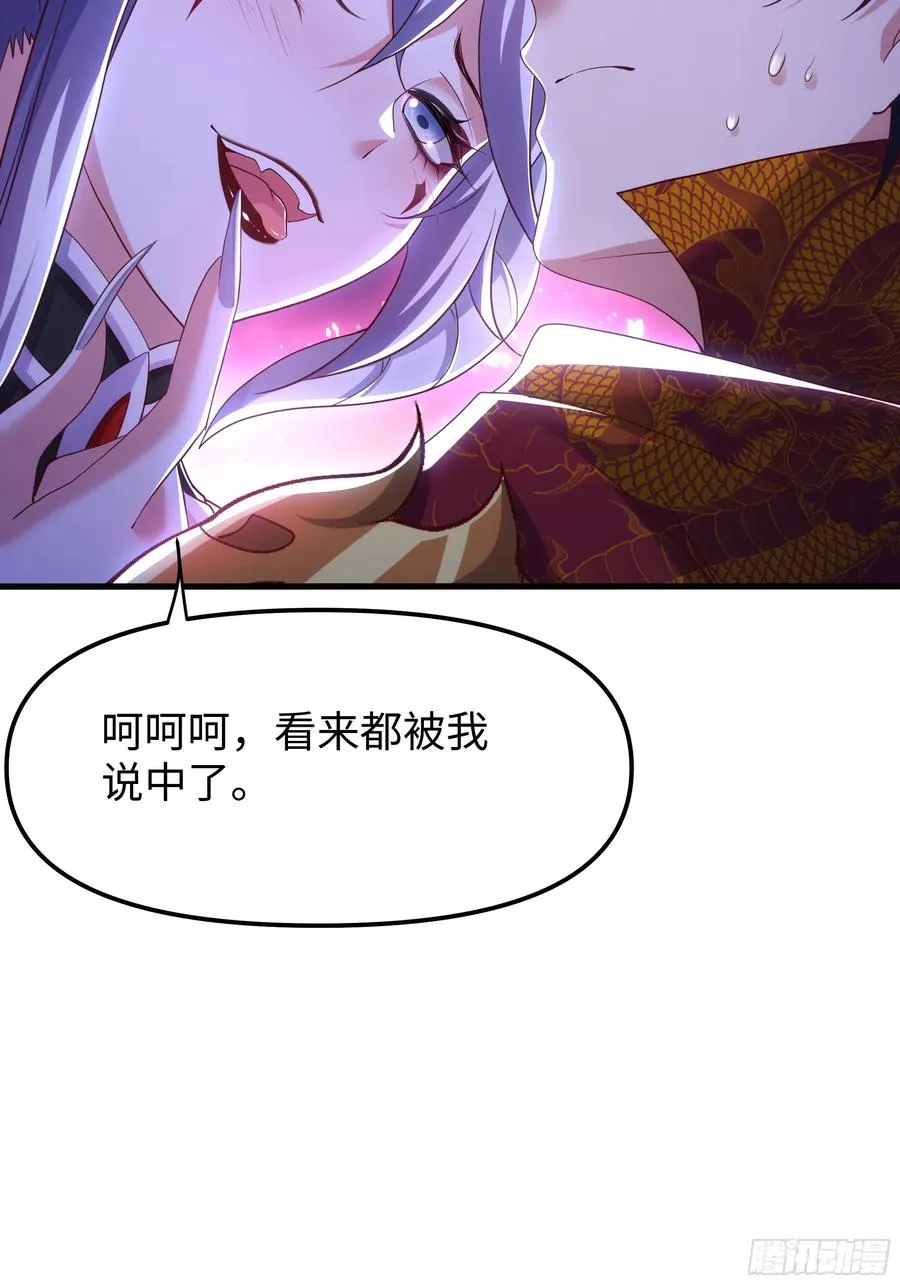 44 收服白骨夫人 第14页