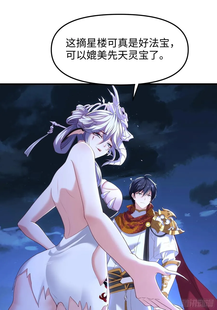 44 收服白骨夫人 第15页