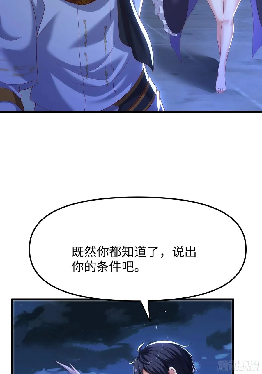 44 收服白骨夫人 第21页