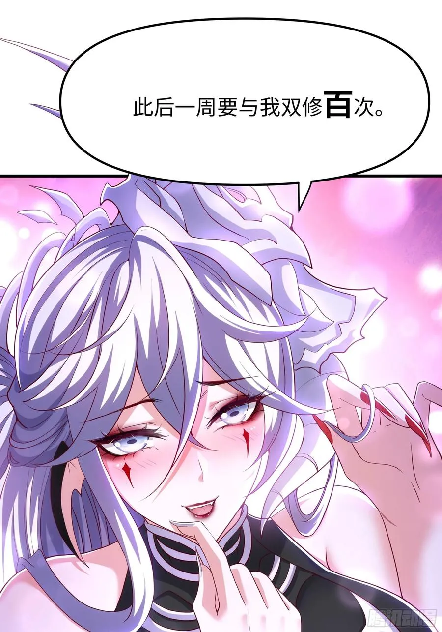 44 收服白骨夫人 第23页
