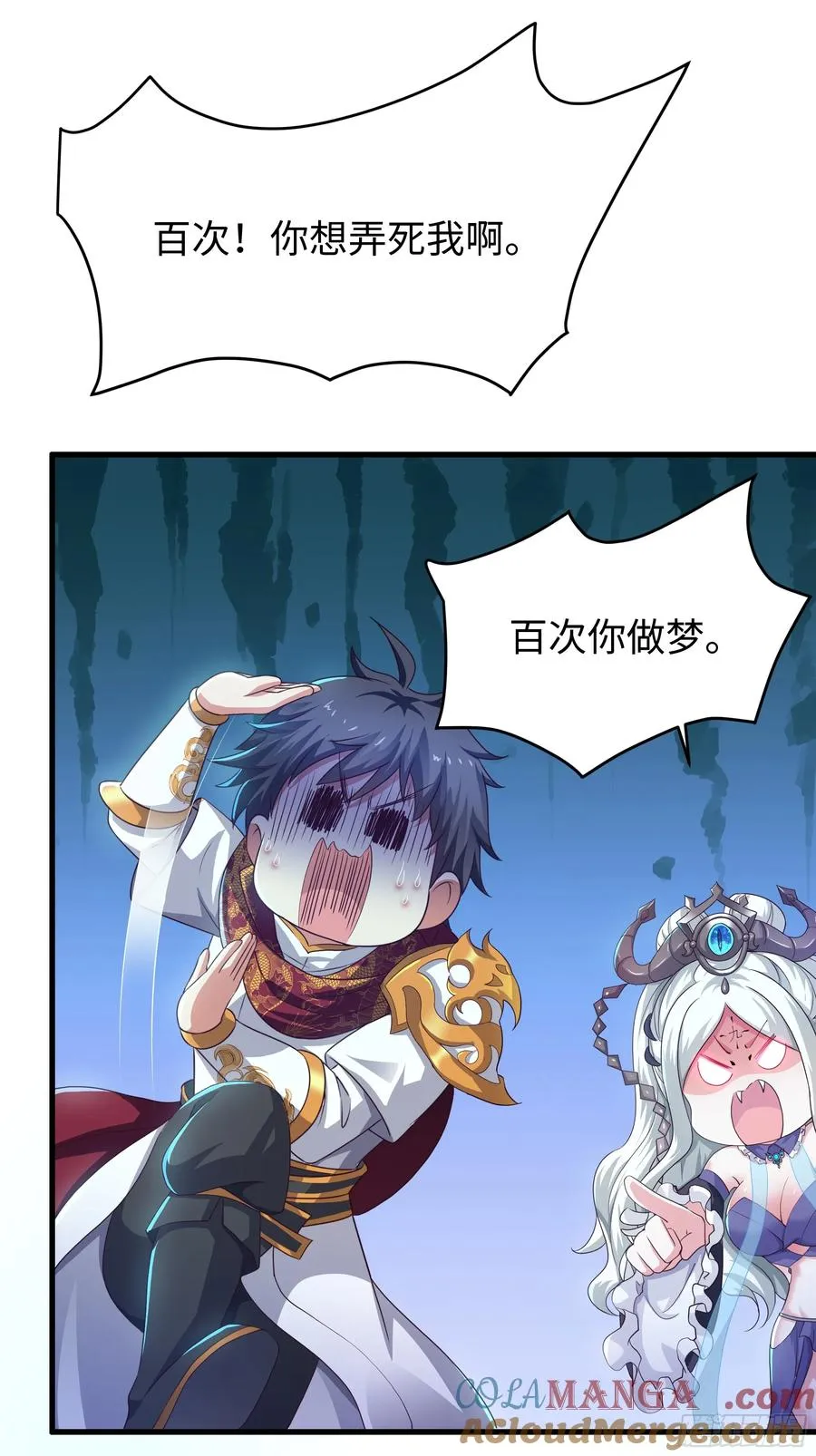 44 收服白骨夫人 第25页