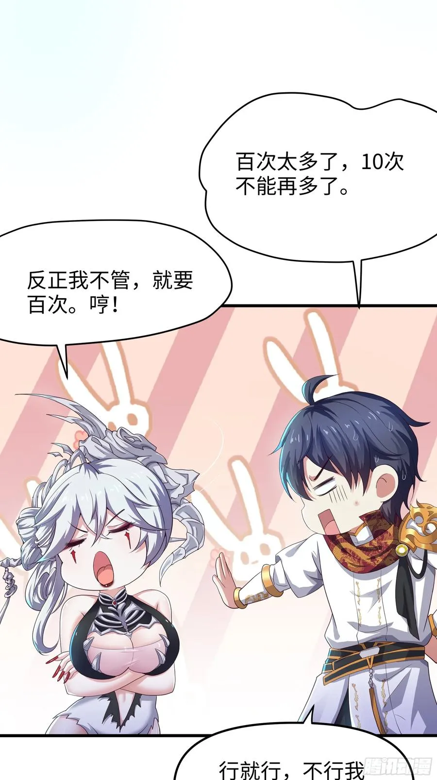 44 收服白骨夫人 第26页