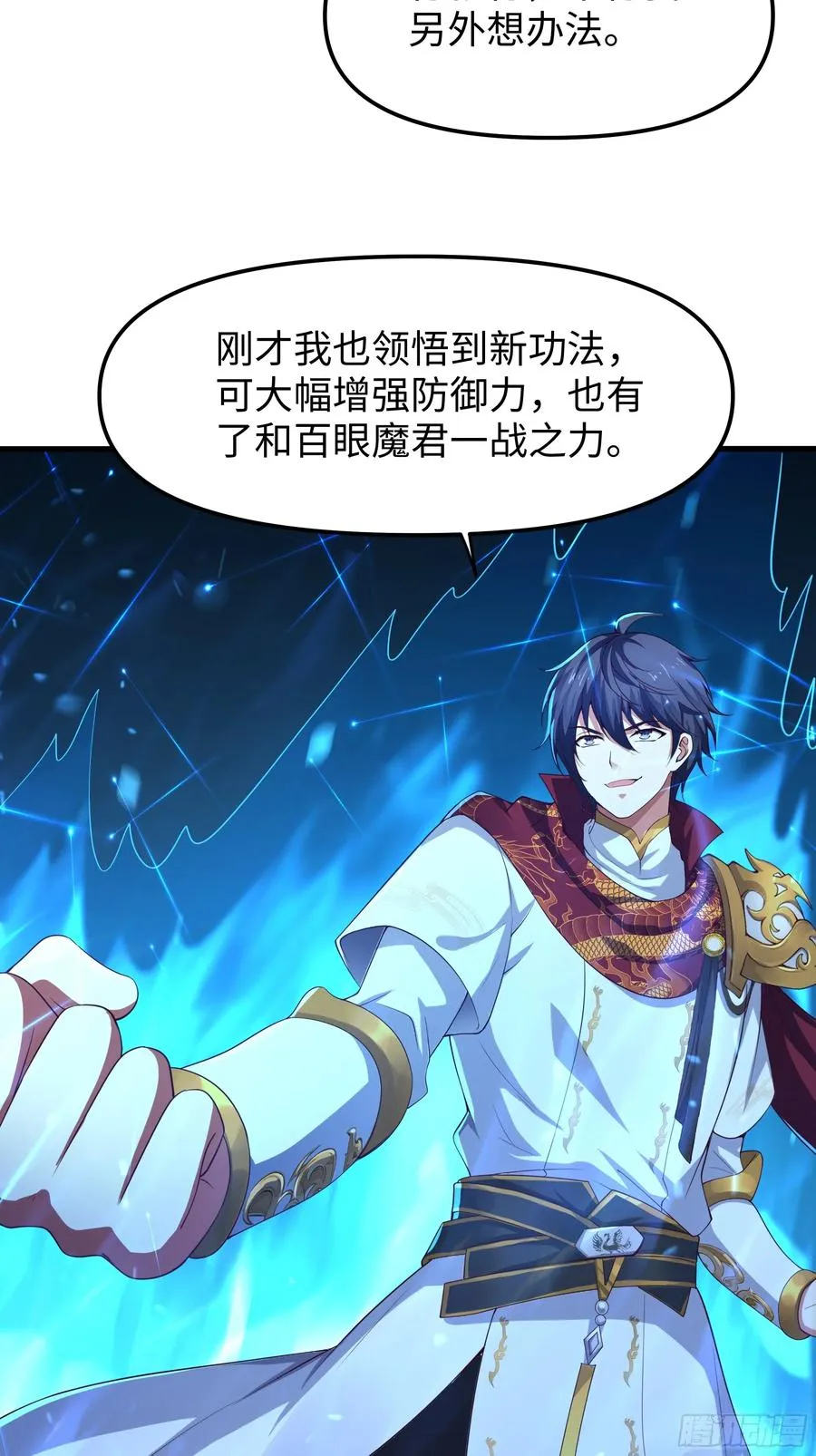 44 收服白骨夫人 第27页