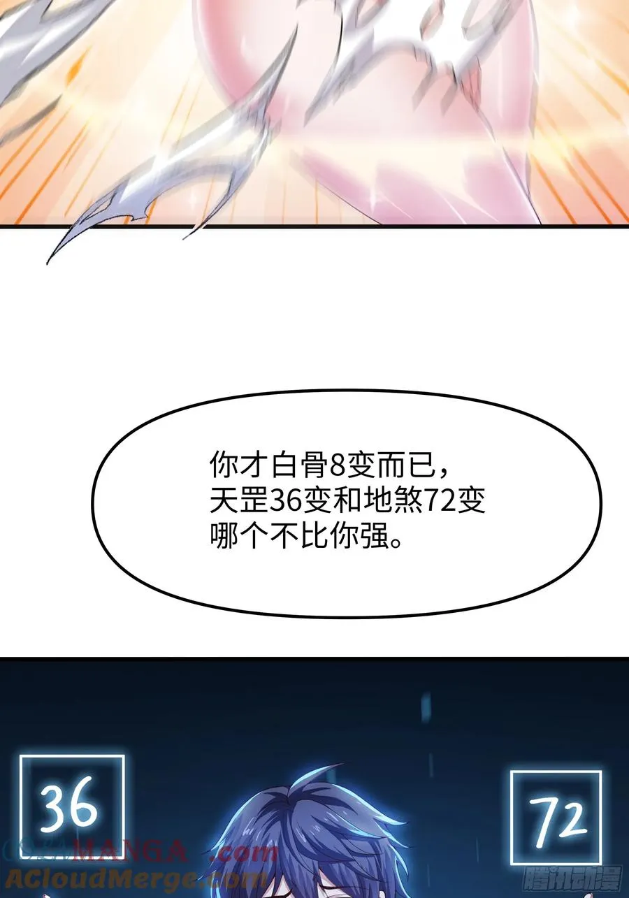 44 收服白骨夫人 第31页