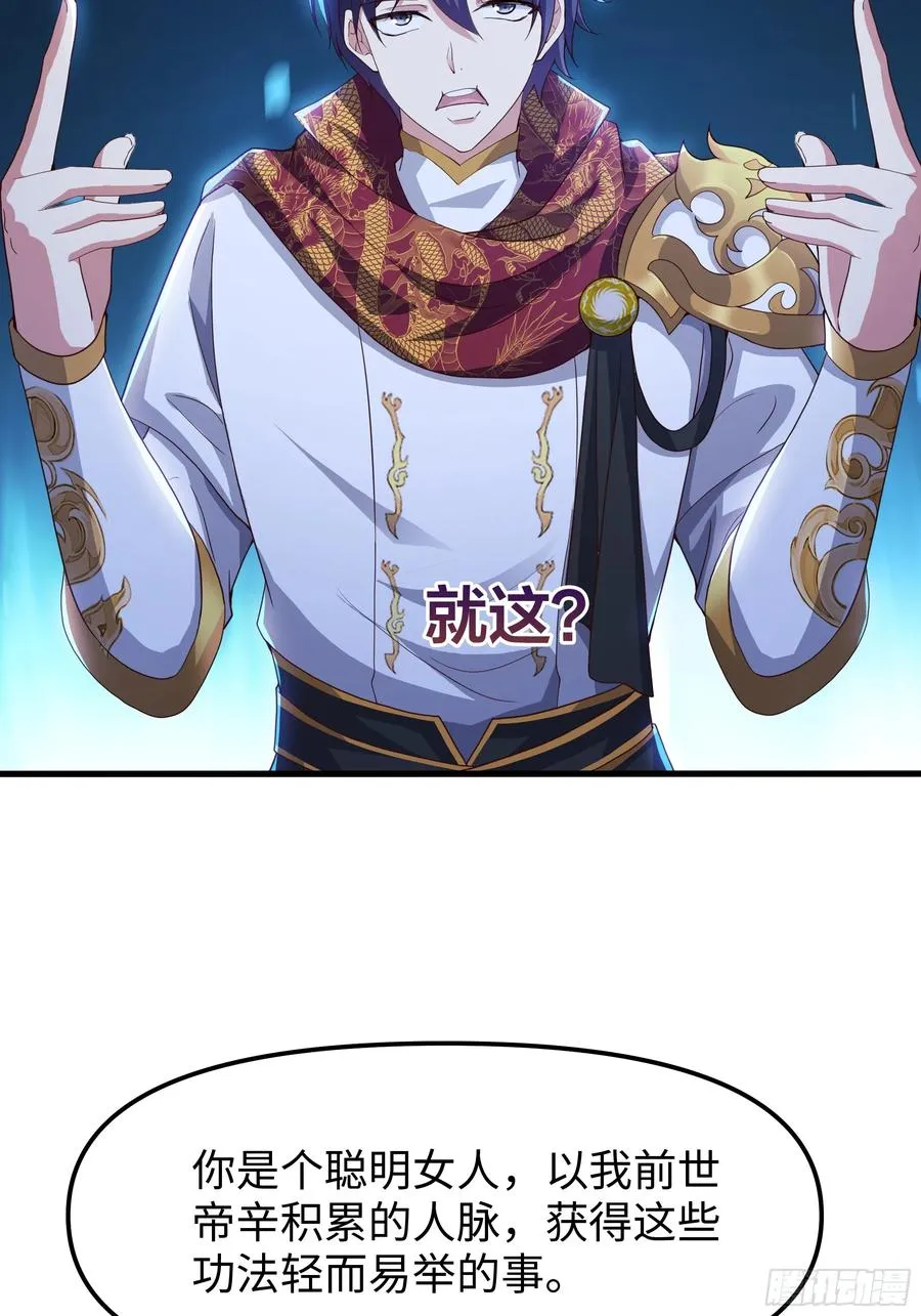 44 收服白骨夫人 第32页