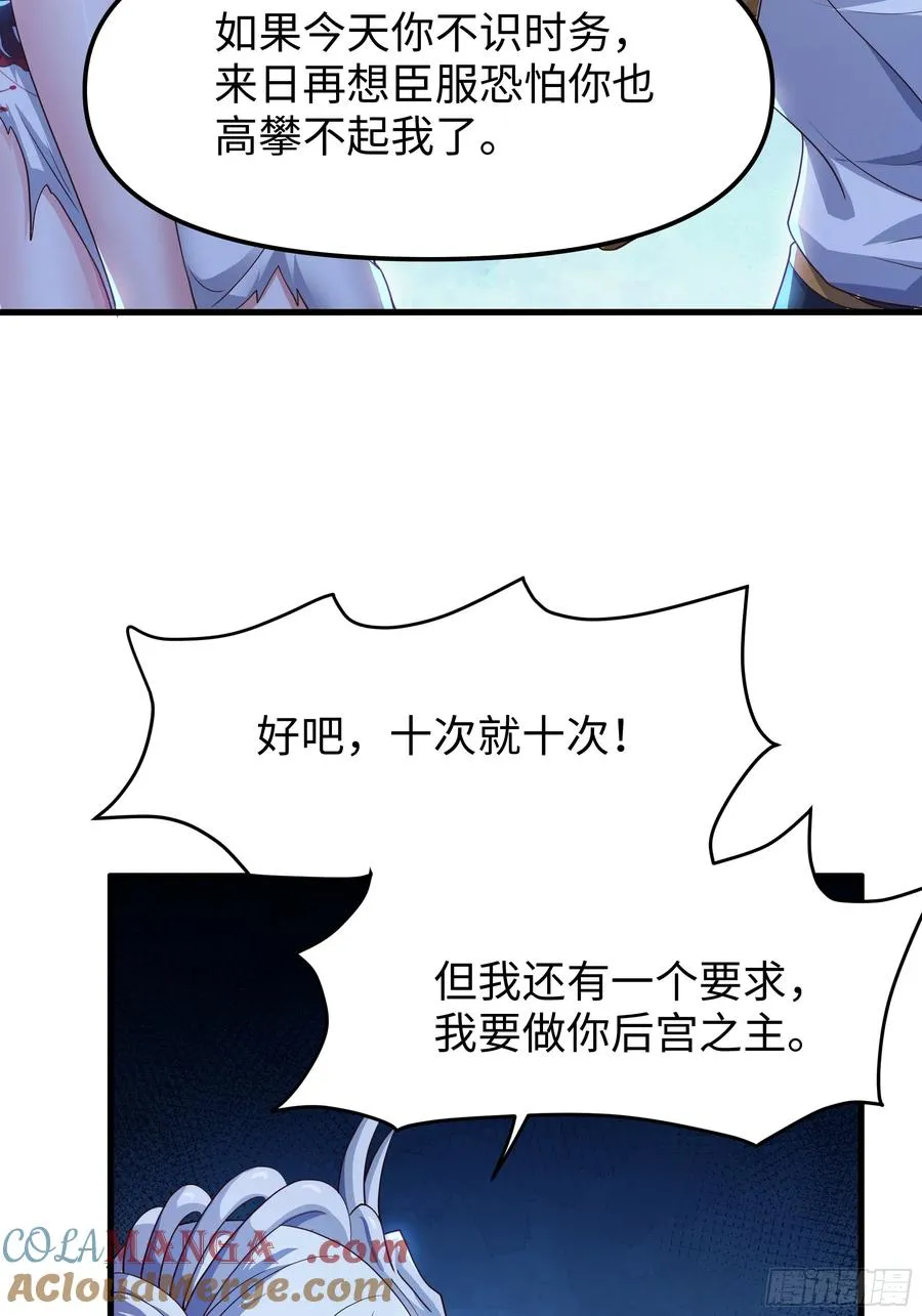 44 收服白骨夫人 第34页
