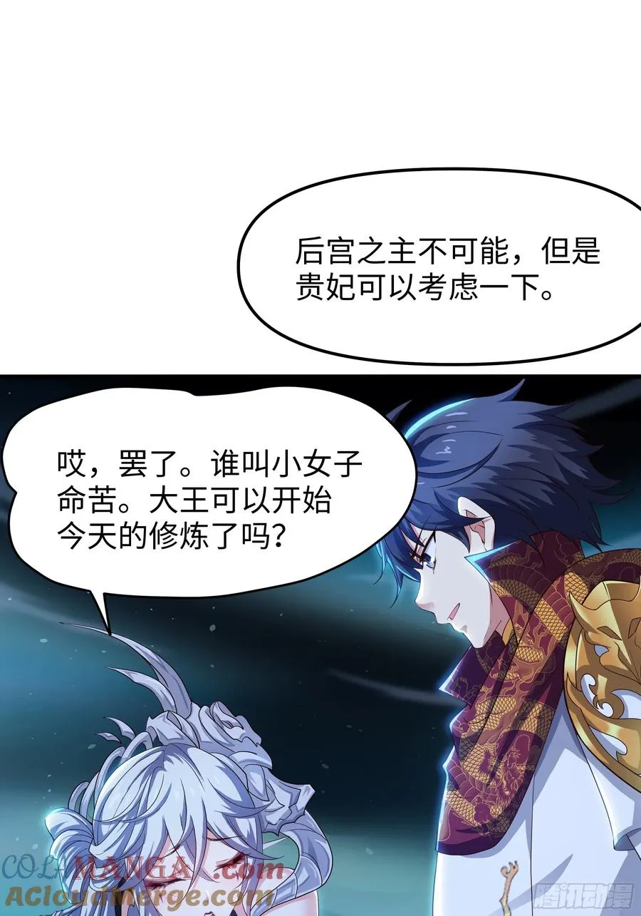 44 收服白骨夫人 第37页