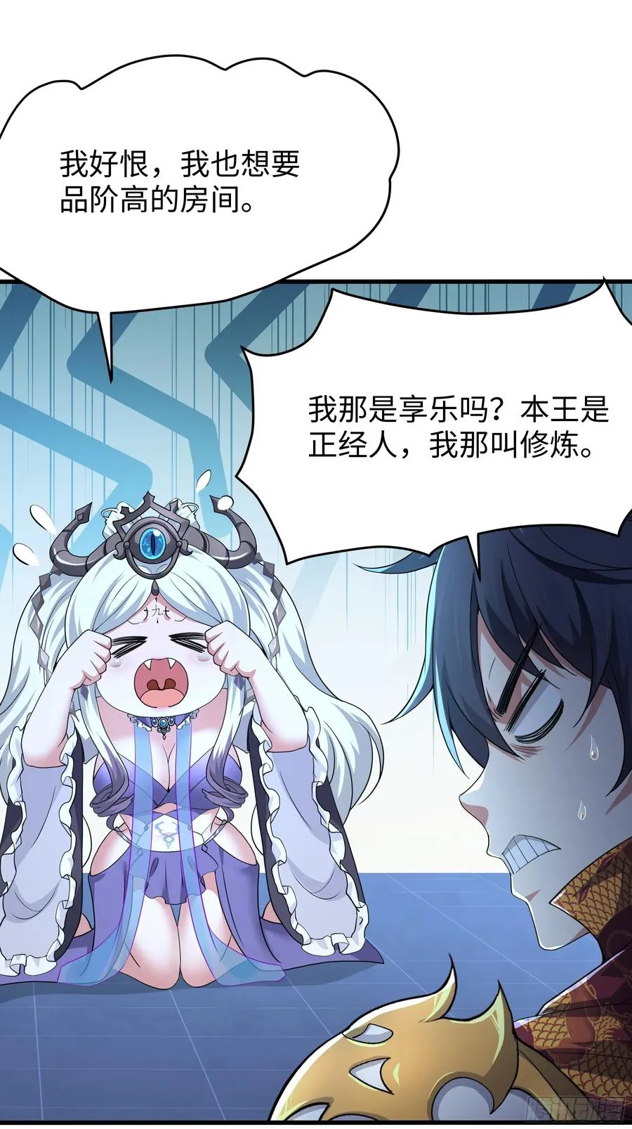 44 收服白骨夫人 第41页
