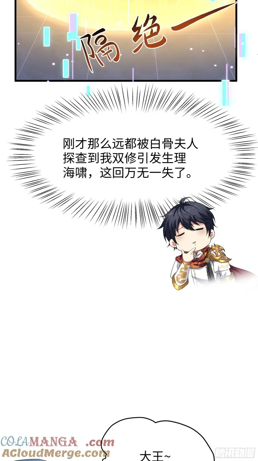 44 收服白骨夫人 第43页