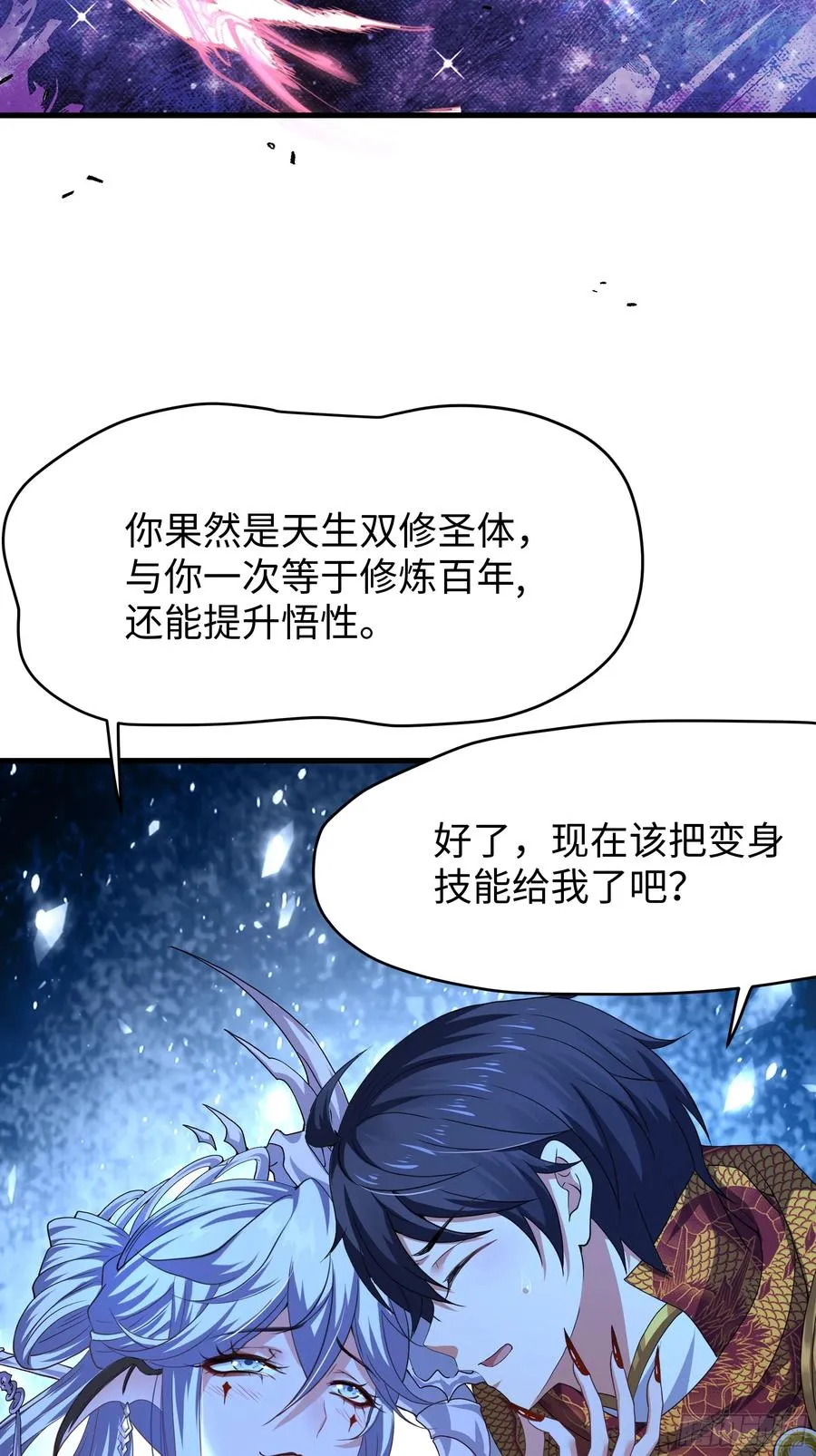44 收服白骨夫人 第54页
