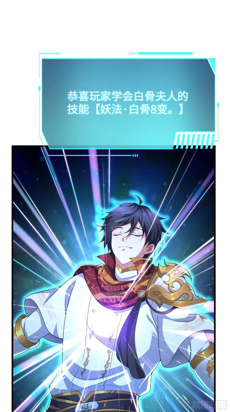 44 收服白骨夫人 第56页