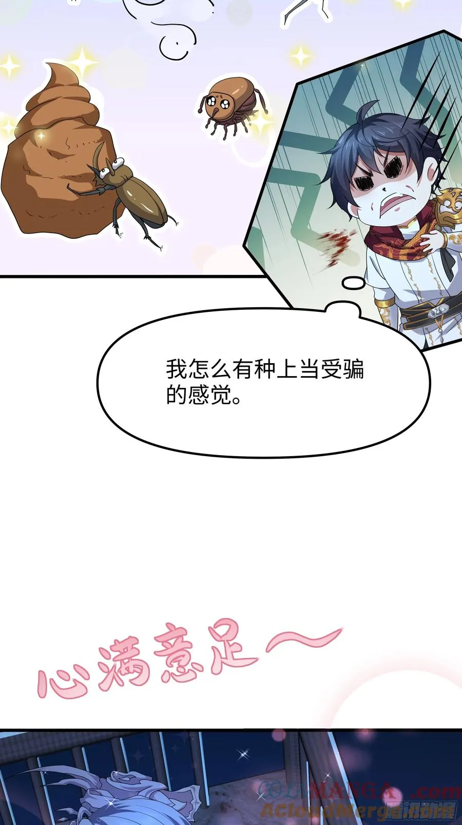 44 收服白骨夫人 第58页