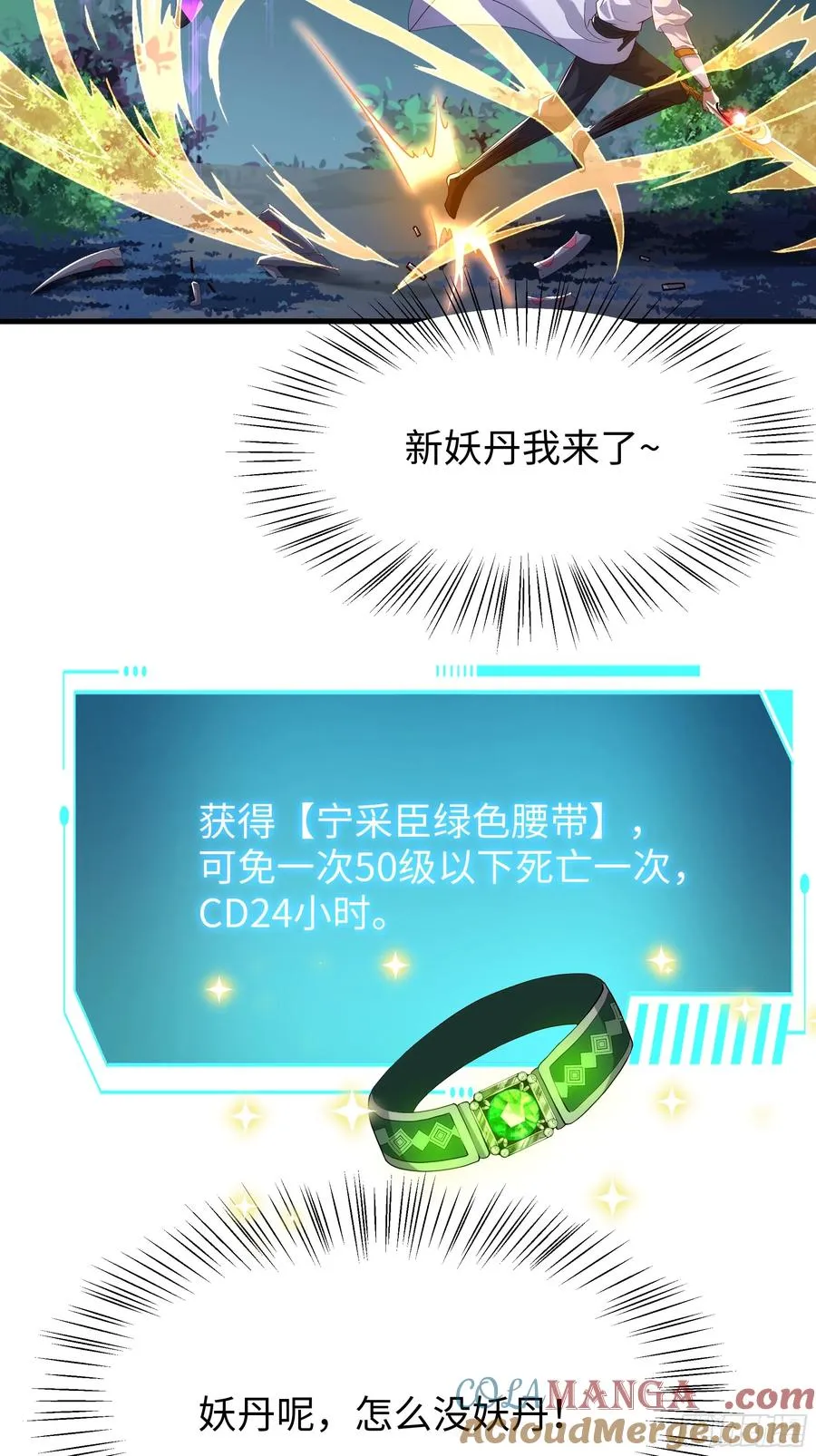 45 智闯盘丝洞 第37页