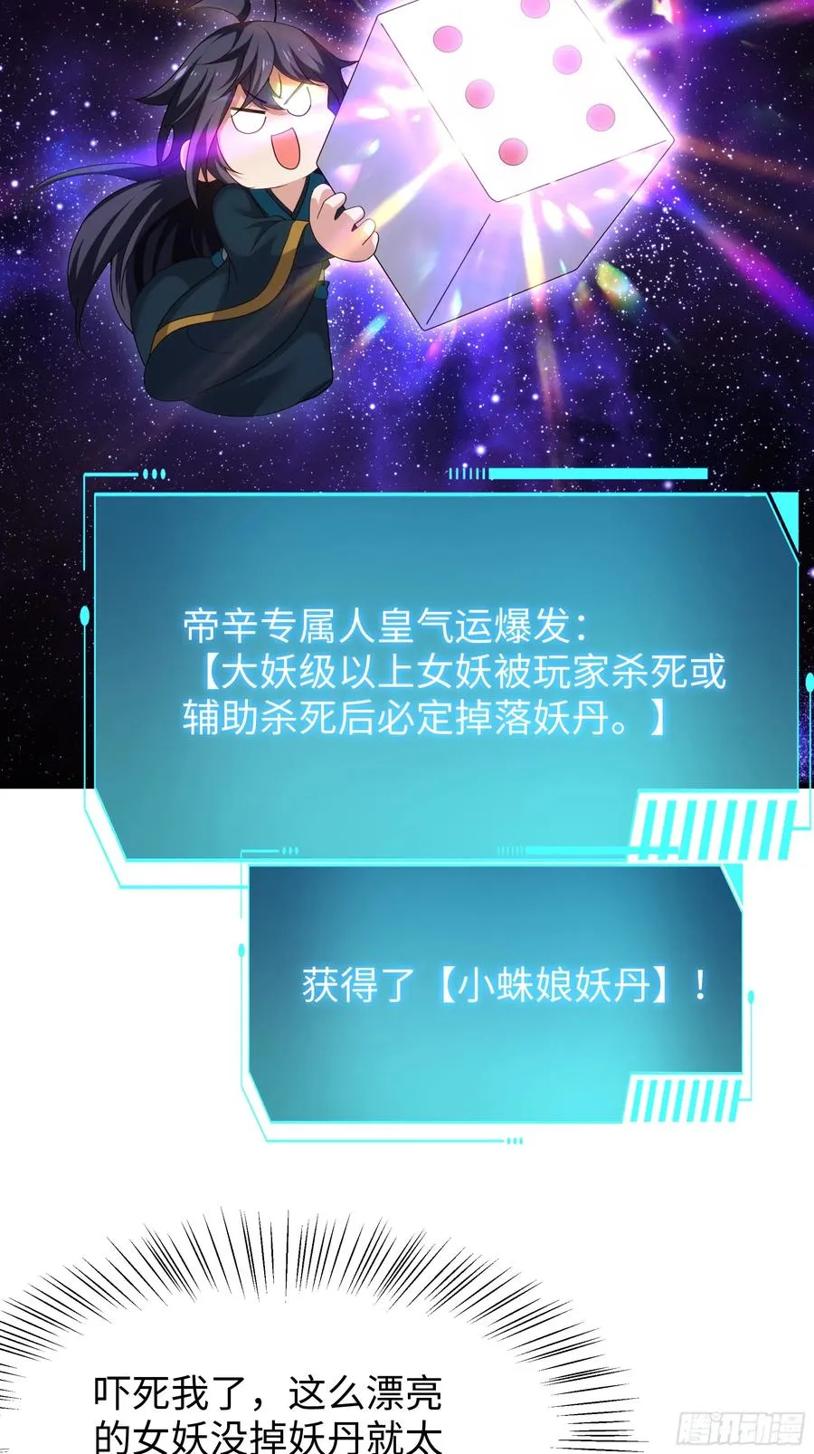 45 智闯盘丝洞 第39页