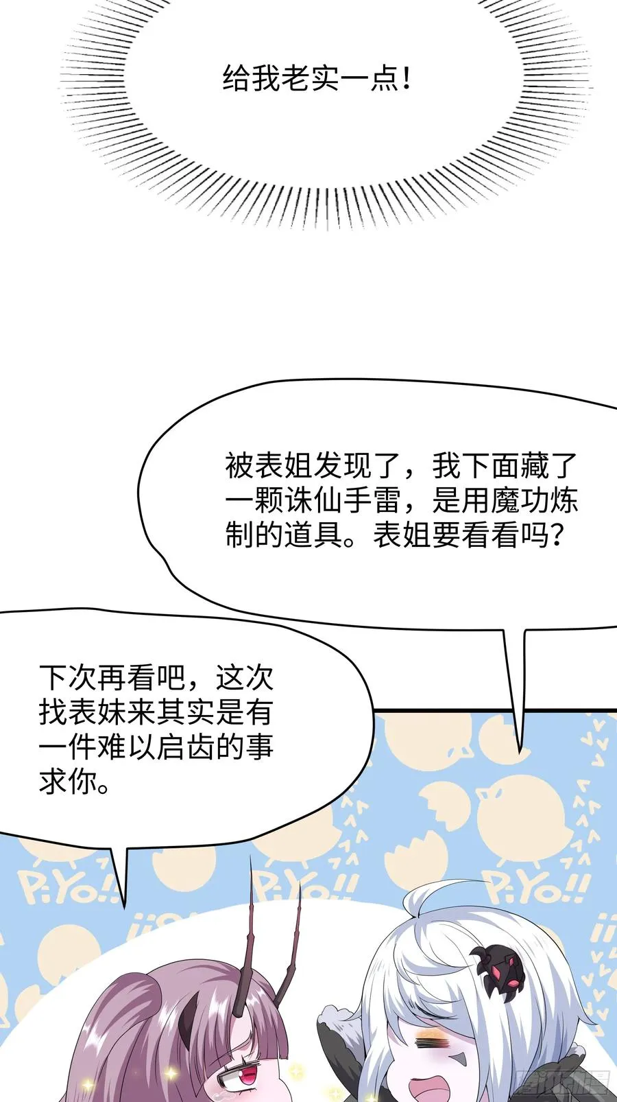 45 智闯盘丝洞 第57页
