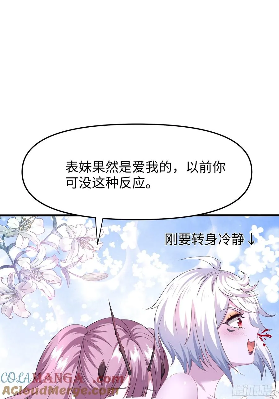 46 无心插柳柳成荫 第16页