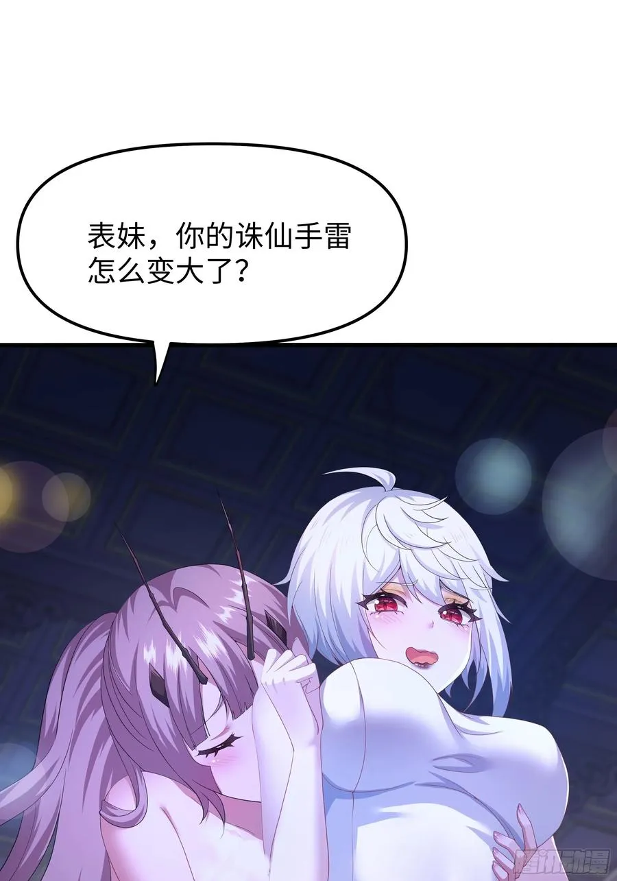 46 无心插柳柳成荫 第20页