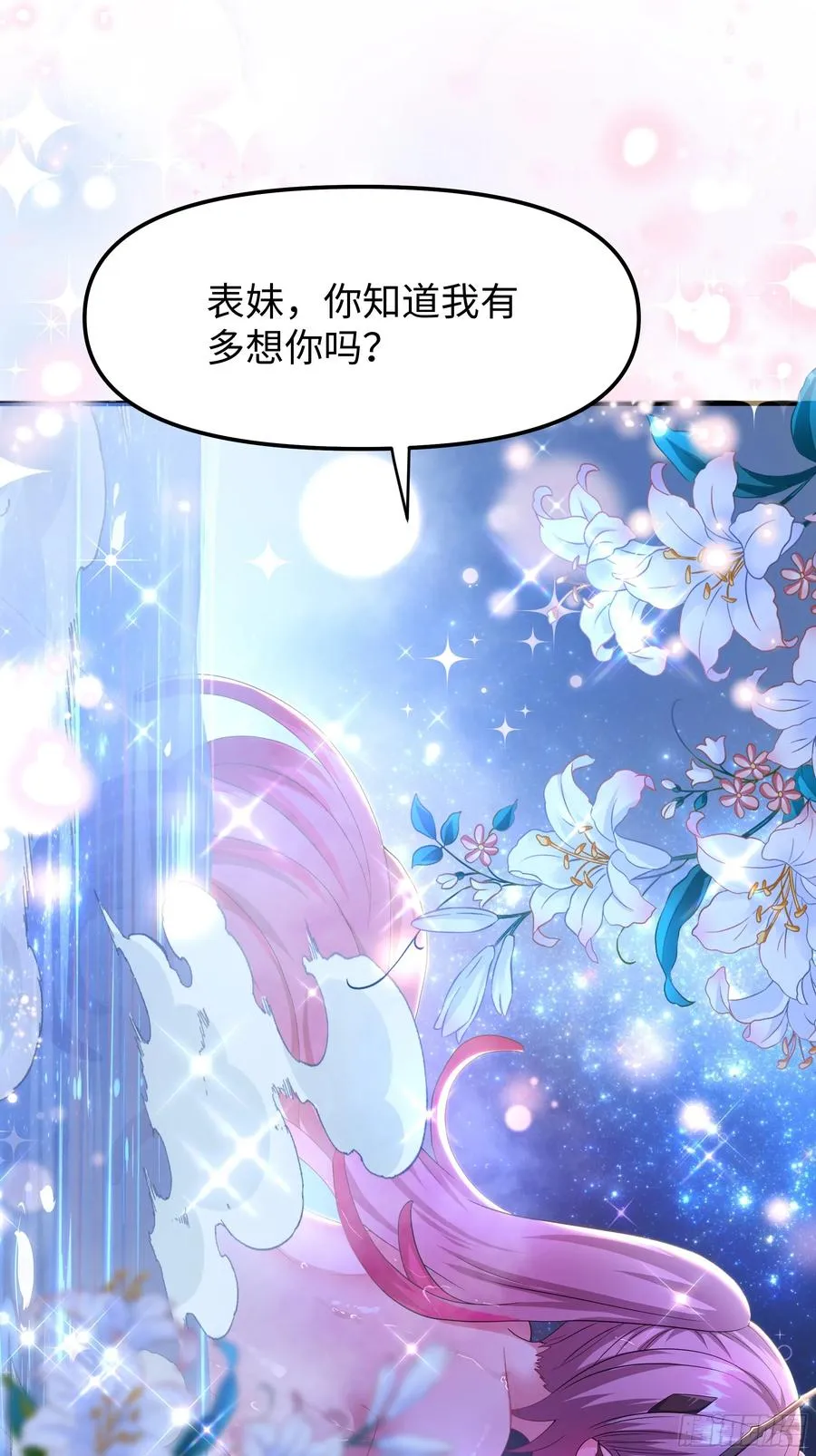46 无心插柳柳成荫 第27页