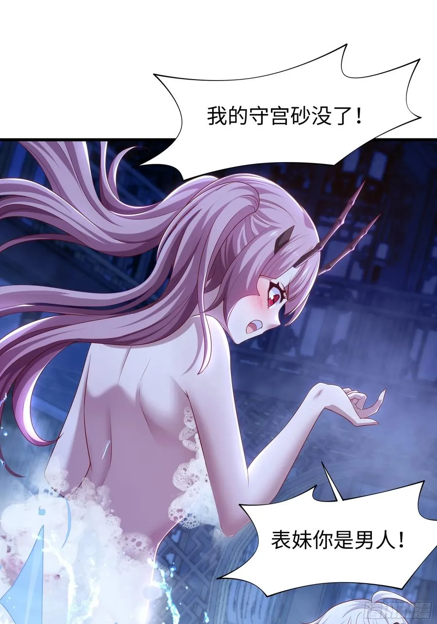 46 无心插柳柳成荫 第36页