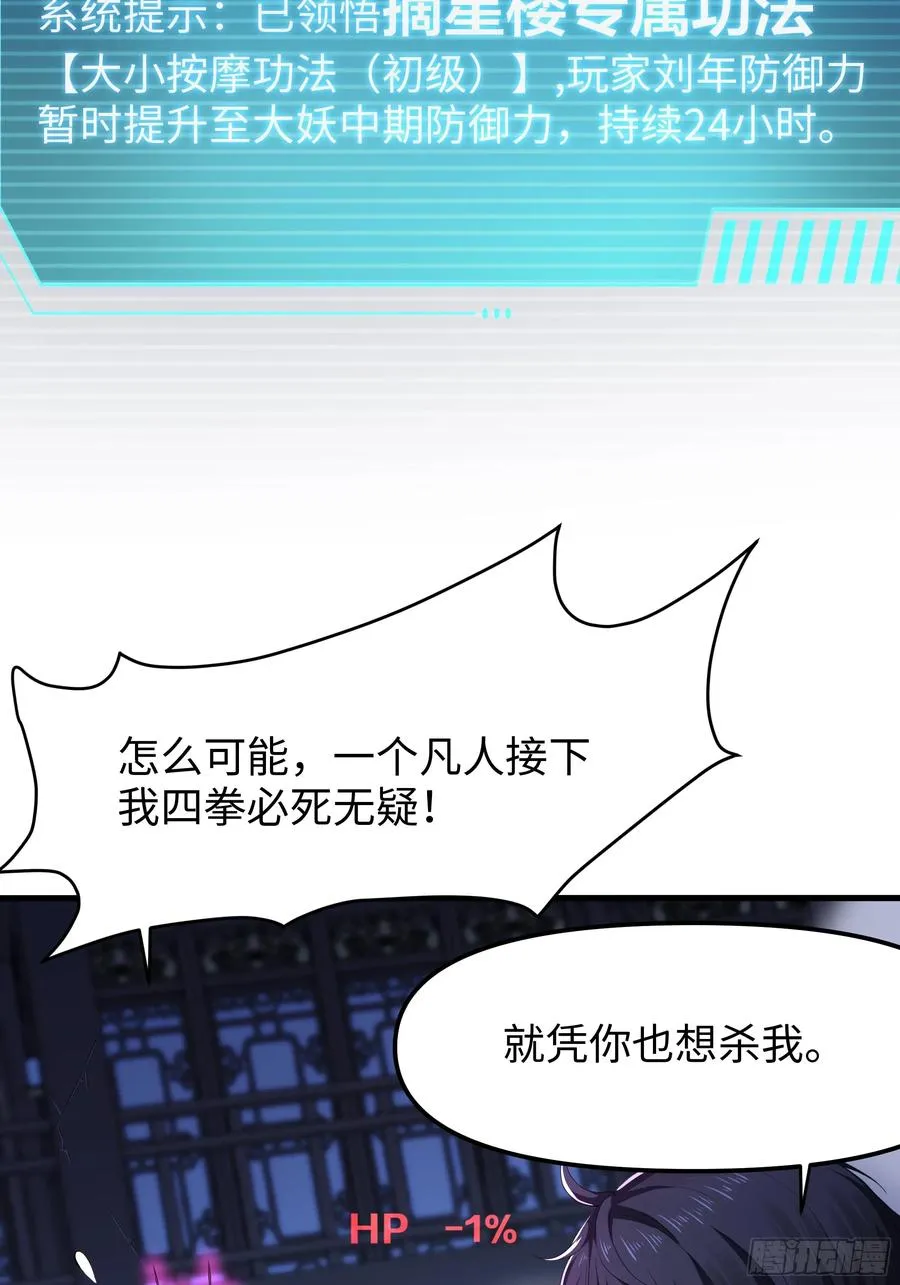46 无心插柳柳成荫 第51页