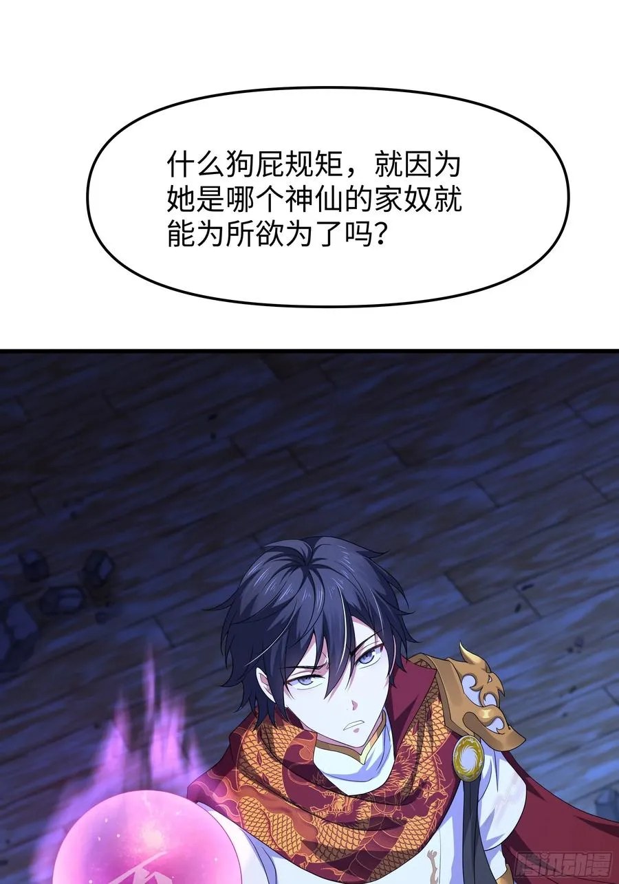 47 何仙姑登场 第2页
