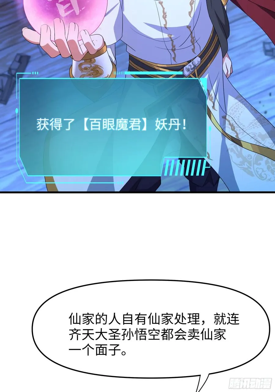 47 何仙姑登场 第3页