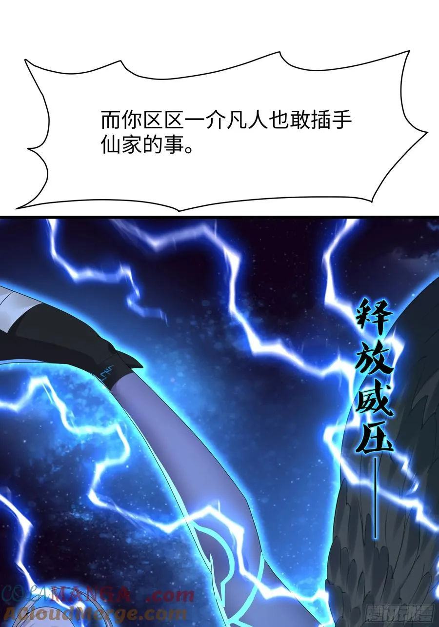47 何仙姑登场 第7页