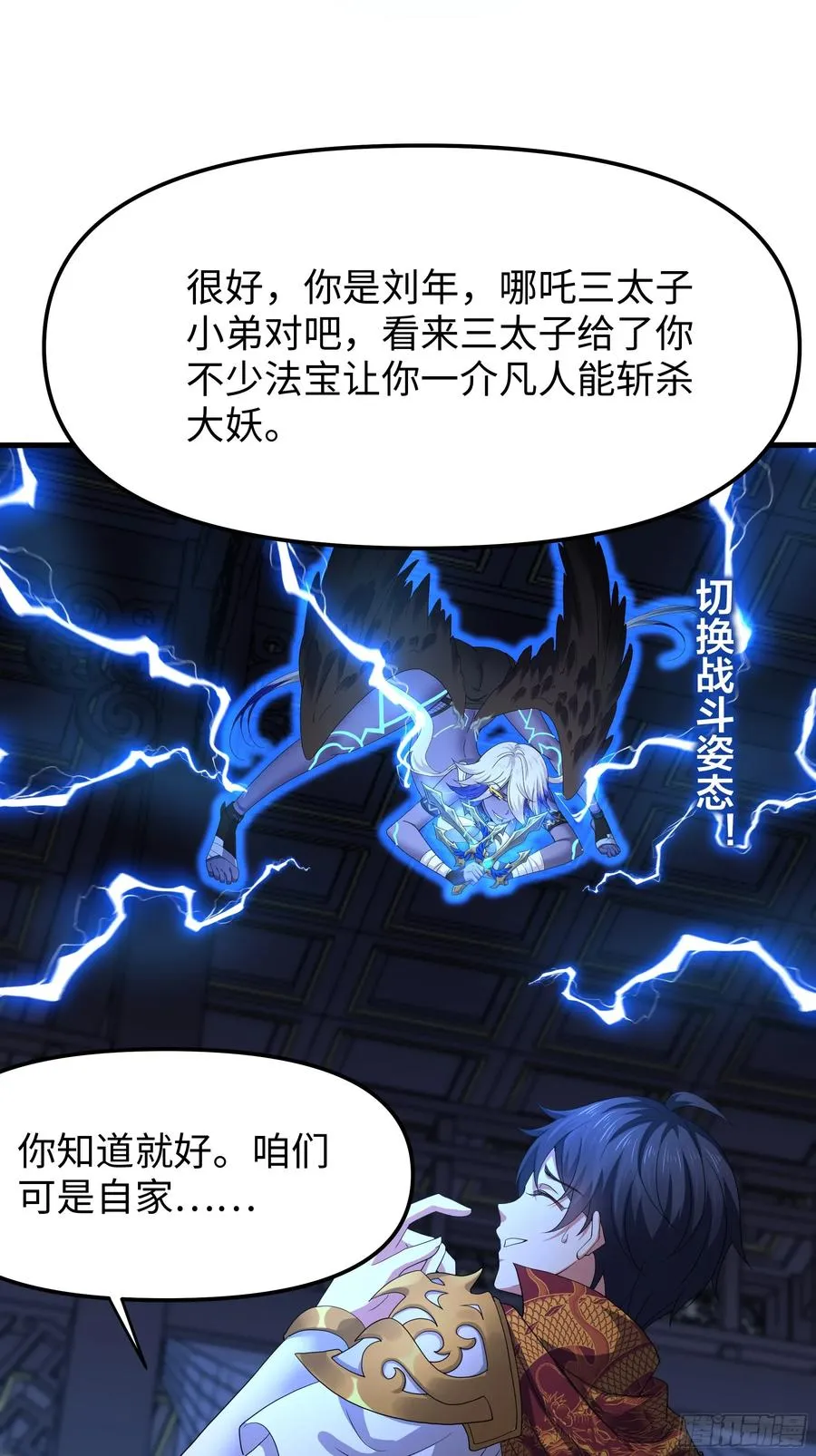 47 何仙姑登场 第12页