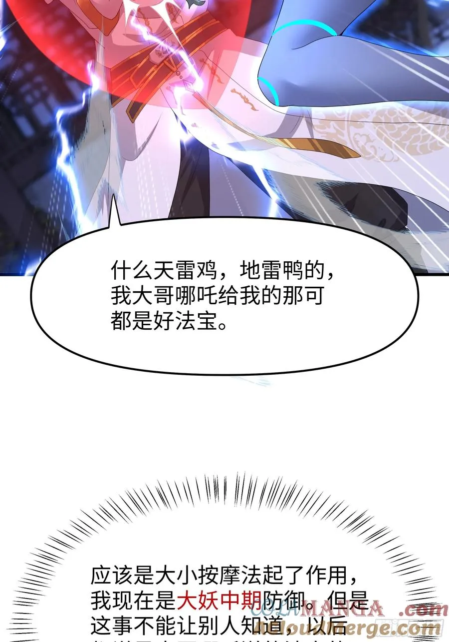 47 何仙姑登场 第19页