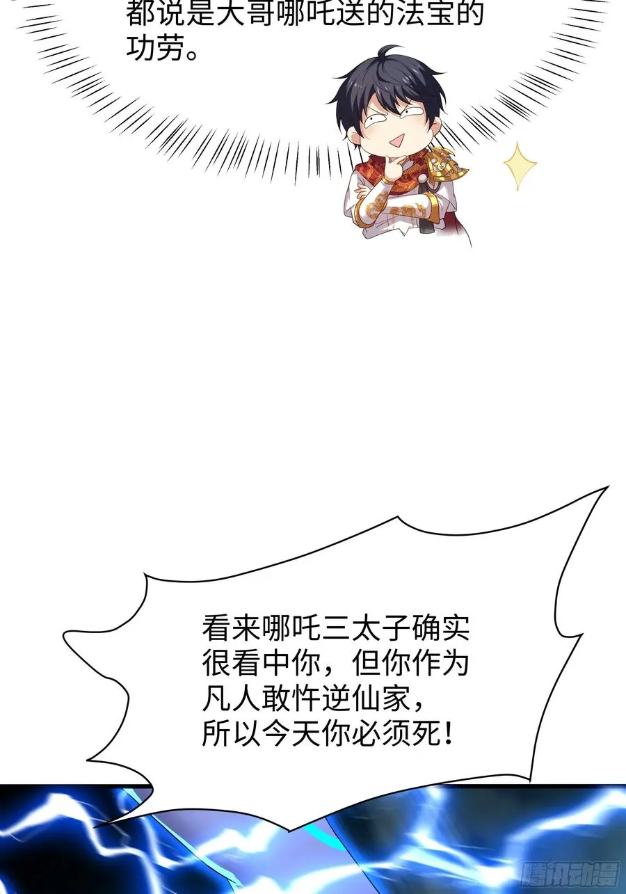 47 何仙姑登场 第20页