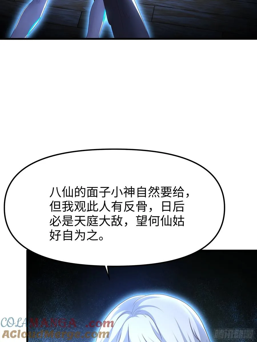 47 何仙姑登场 第43页