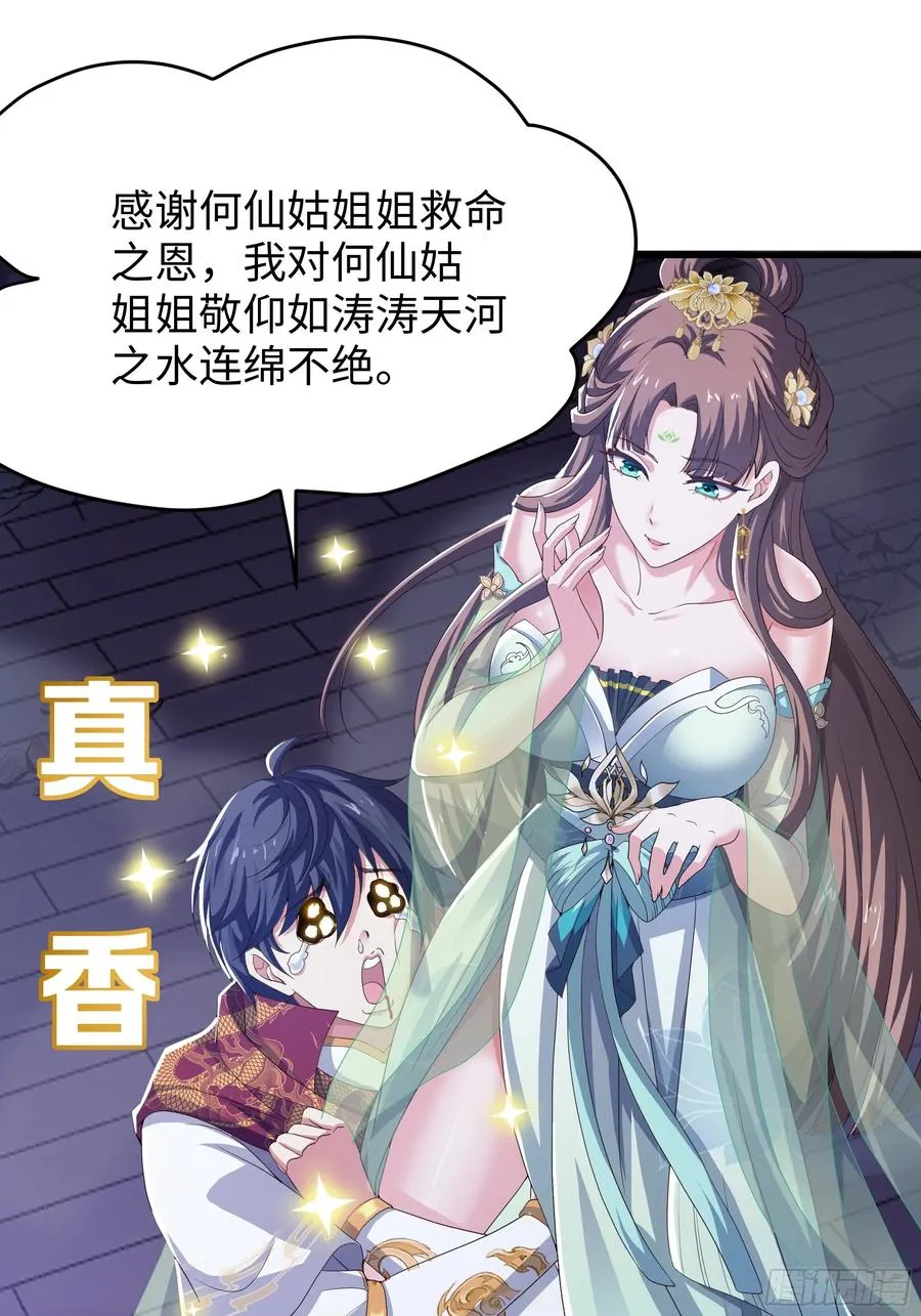 47 何仙姑登场 第48页