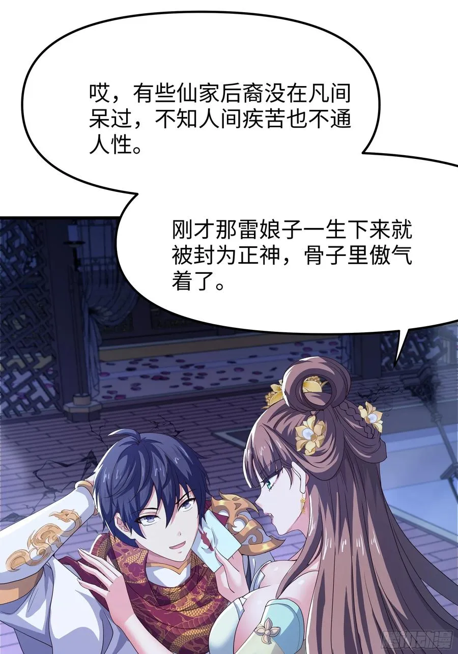 47 何仙姑登场 第50页