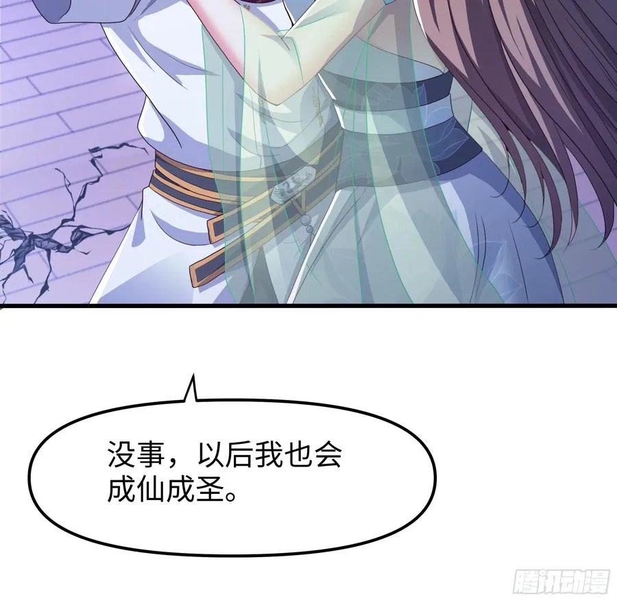 47 何仙姑登场 第51页