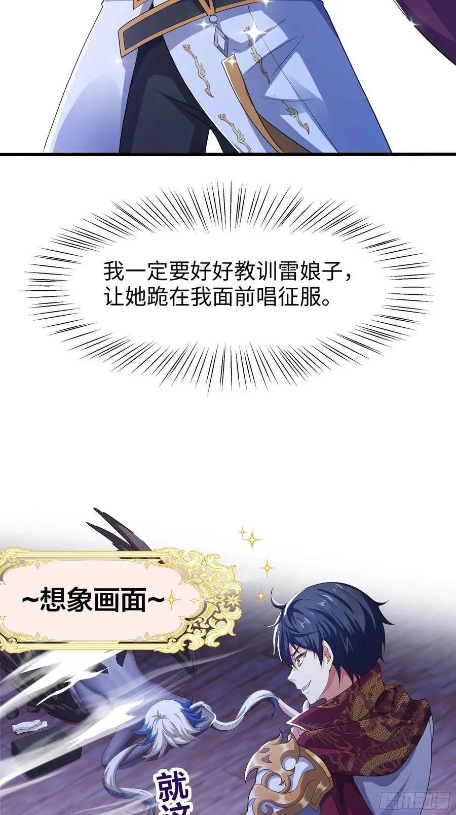 47 何仙姑登场 第53页