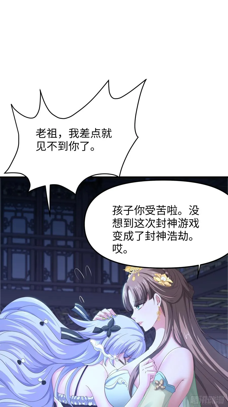 47 何仙姑登场 第56页