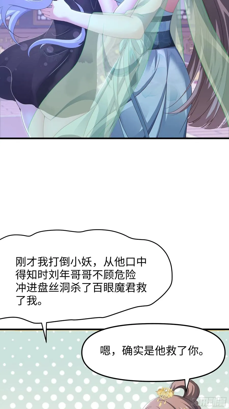 47 何仙姑登场 第57页