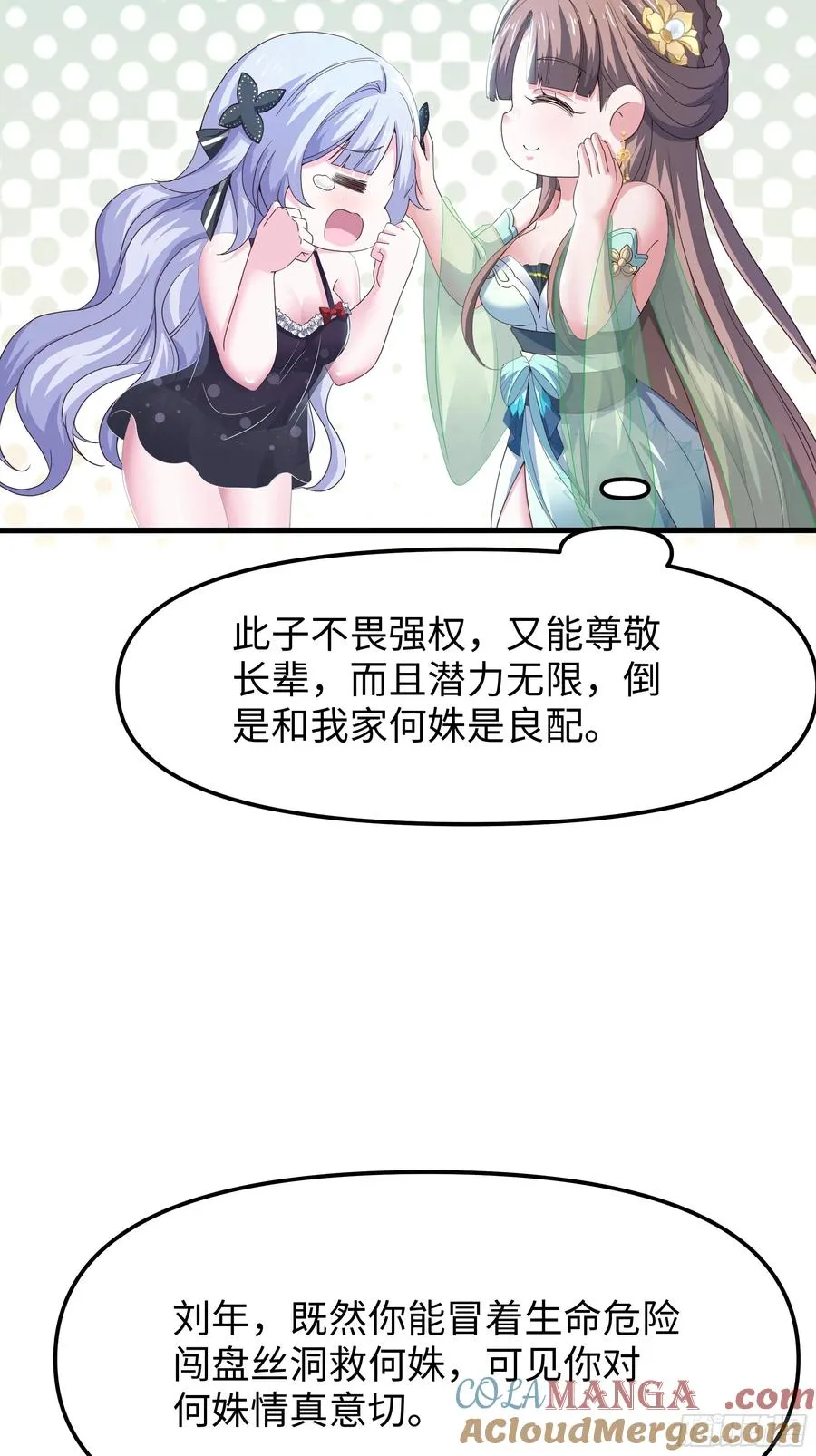 47 何仙姑登场 第58页