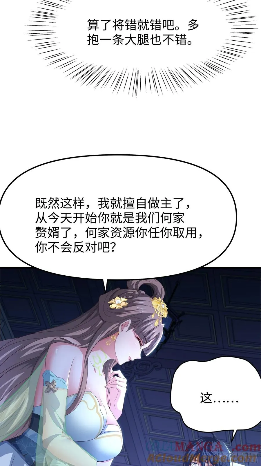 47 何仙姑登场 第61页