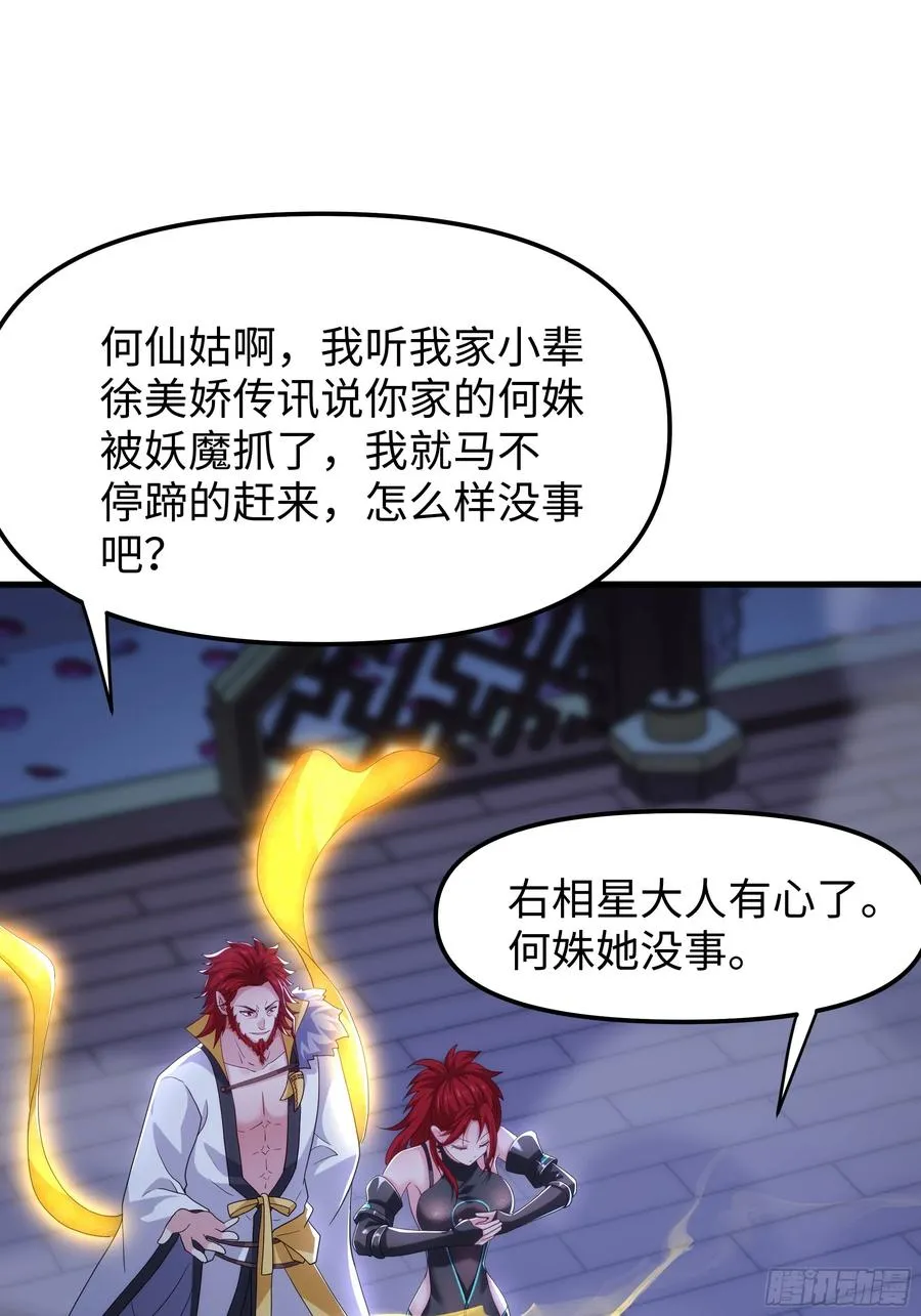 47 何仙姑登场 第65页