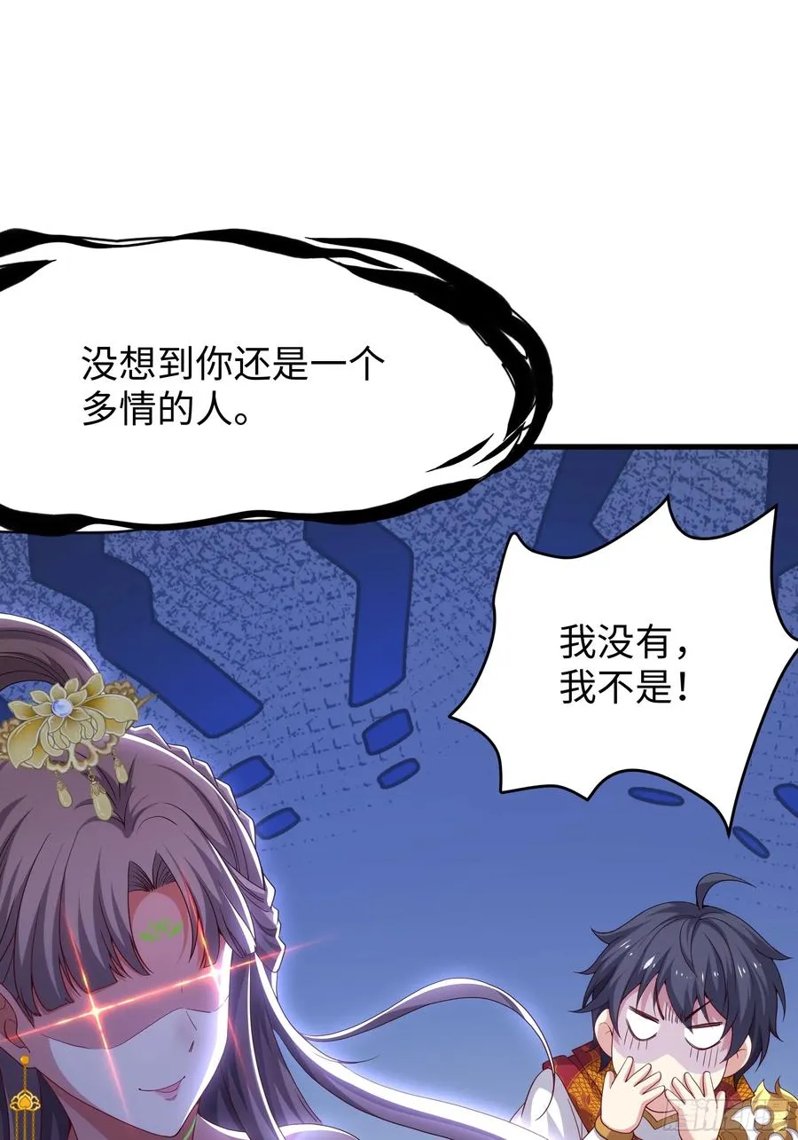 47 何仙姑登场 第68页